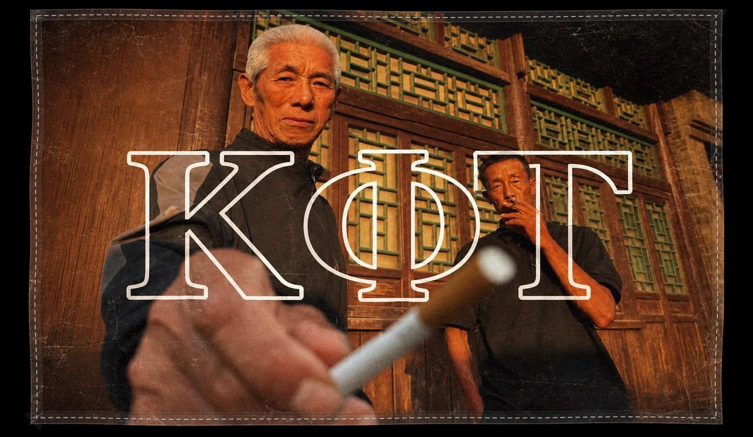 KOT Cigs